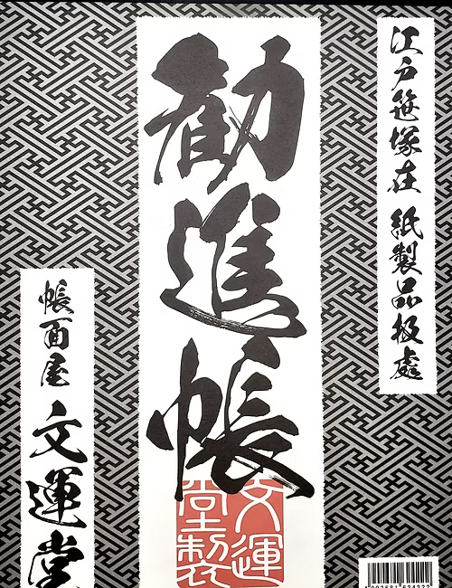 Bubun-do Kangin B5 Notepad