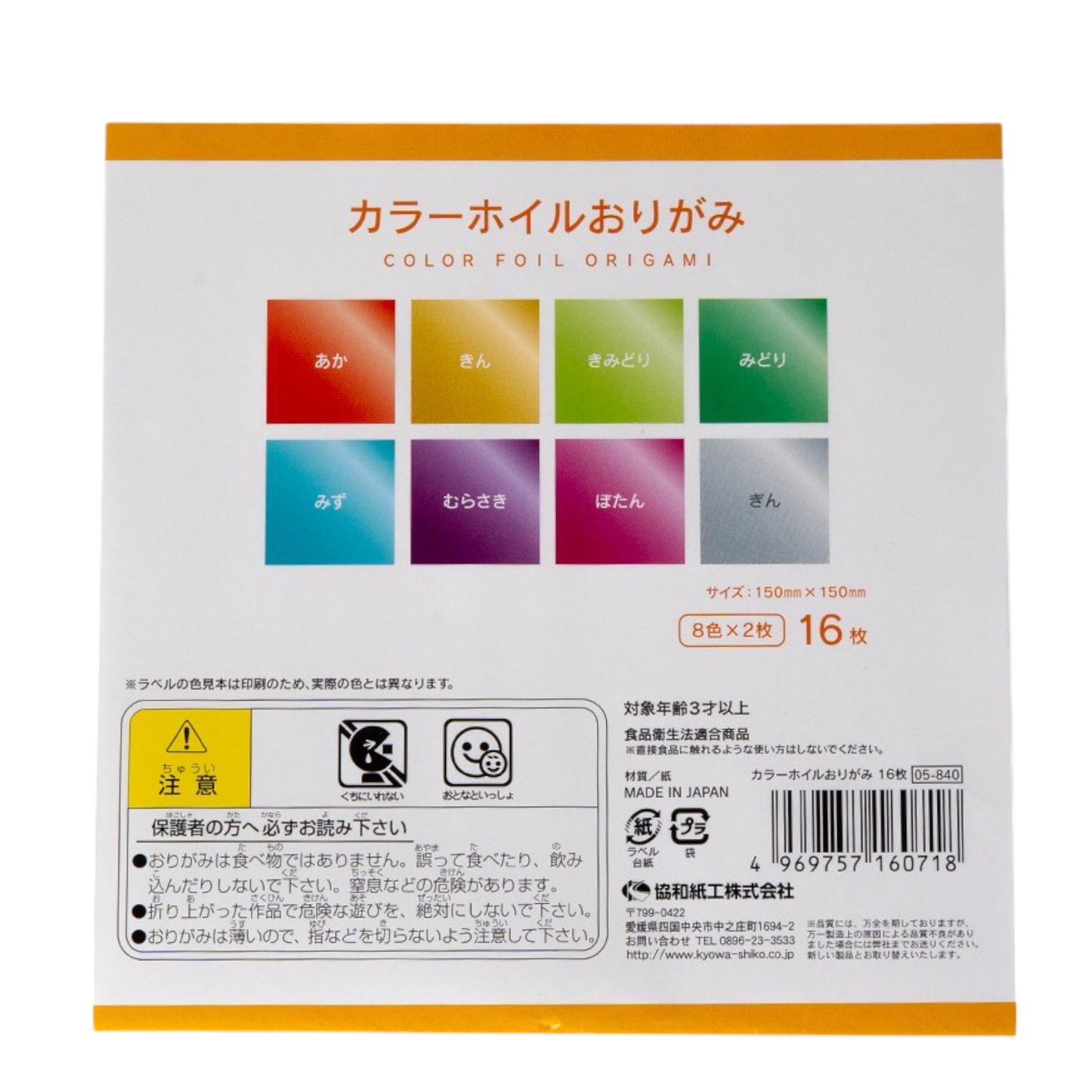 5.9"L Double Sided Origami Paper 8 Colors 16pc Pack (1/240)